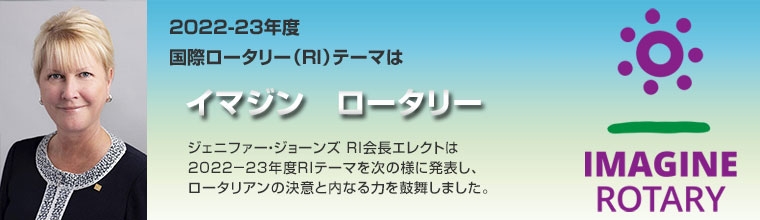 函館東ロータリークラブ イメージ