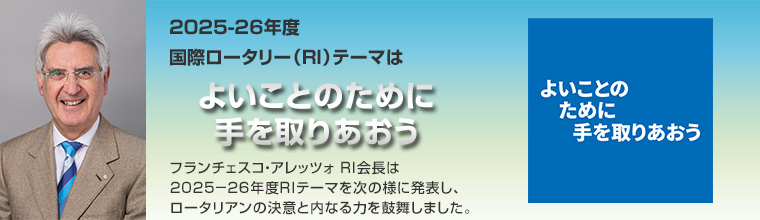 函館東ロータリークラブ イメージ