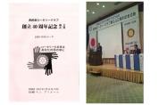 長崎東RC40周年記念式典